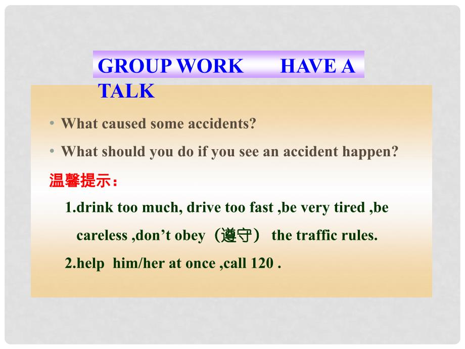 九年级英语上册《Unit 6 Accidents》lesson 41同步授课课件 冀教版_第3页