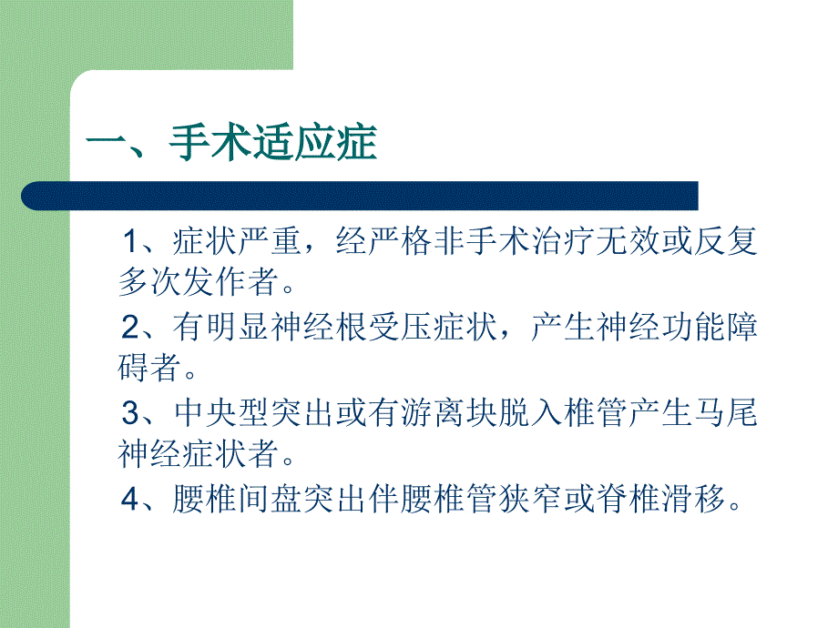 腰椎盘髓核摘除术_第2页