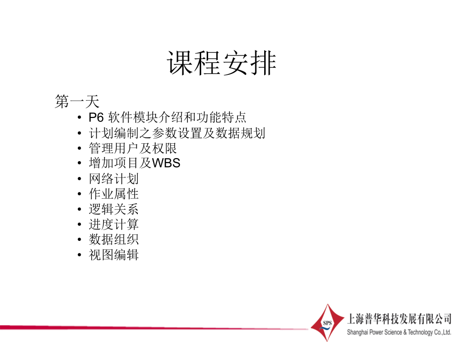 Primavra6应用操作培训_第2页