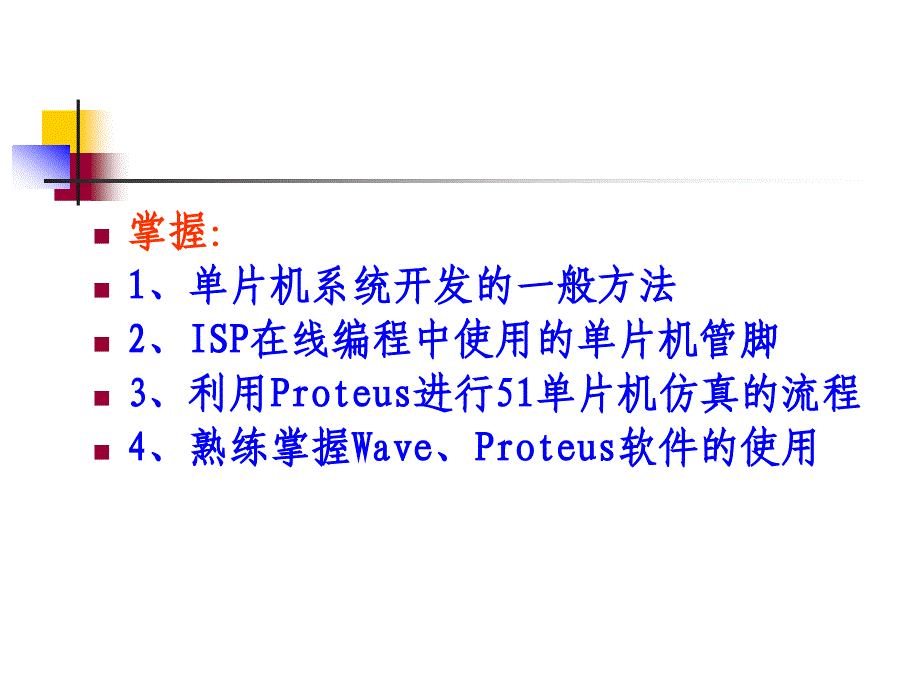 单片机完整经典课件最新_第2页