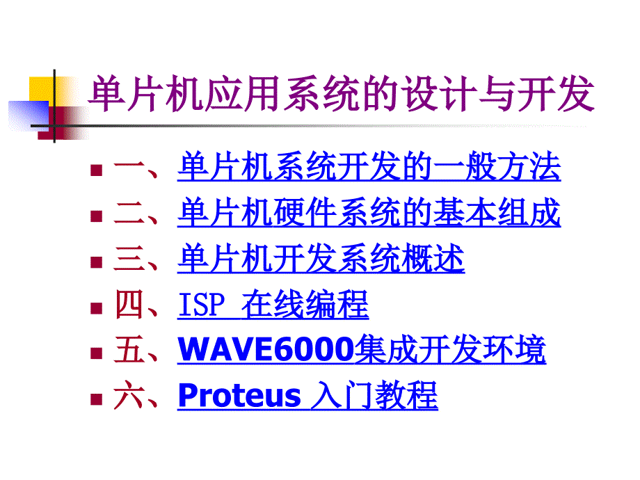 单片机完整经典课件最新_第3页