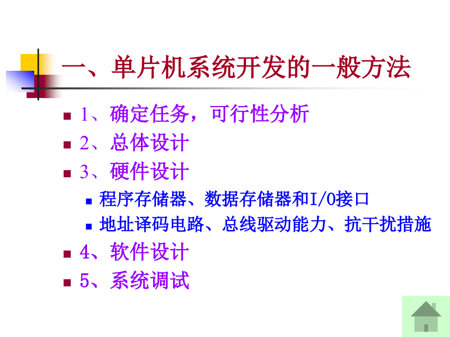 单片机完整经典课件最新_第4页