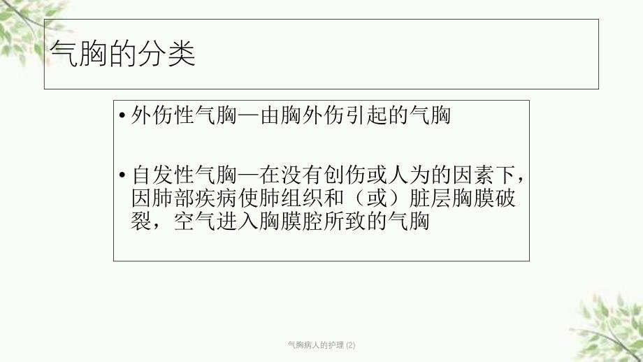 气胸病人的护理 (2)课件_第3页