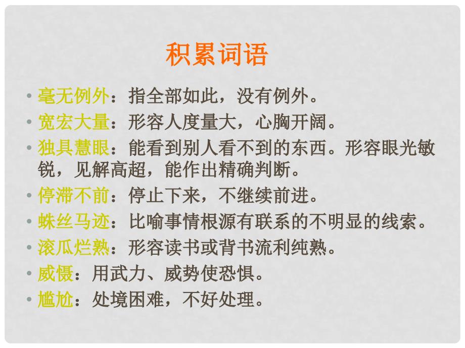 广东省惠州市博罗县杨侨中学七年级语文上册 8 我的早年生活课件 （新版）新人教版_第3页