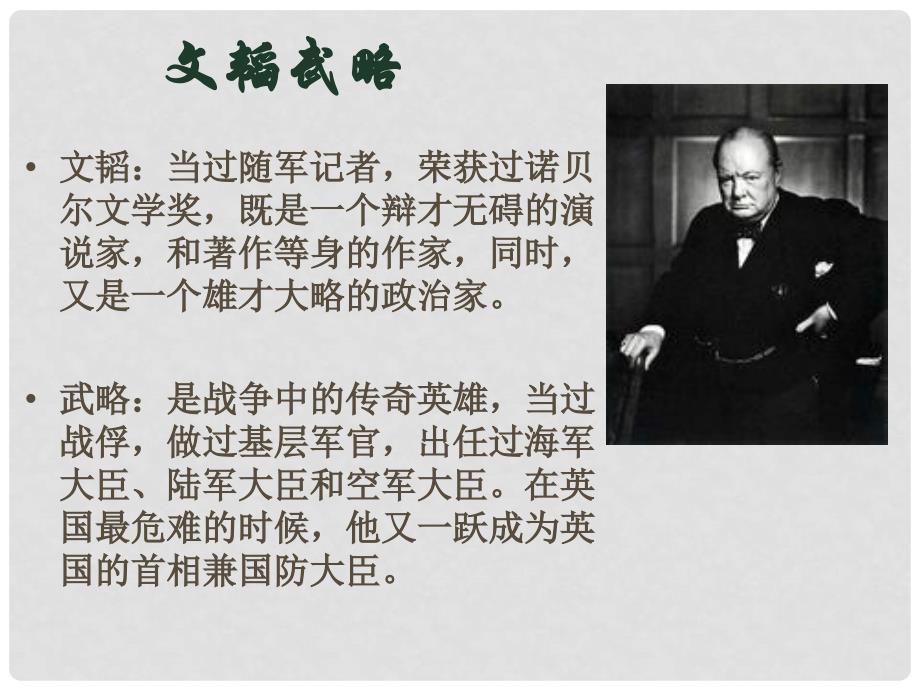 广东省惠州市博罗县杨侨中学七年级语文上册 8 我的早年生活课件 （新版）新人教版_第4页