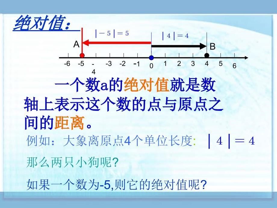 绝对值--凤来学校：宋中华_第5页