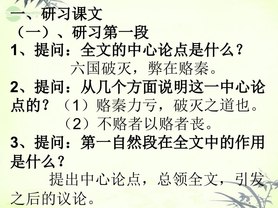 六国论的论证艺术_第3页