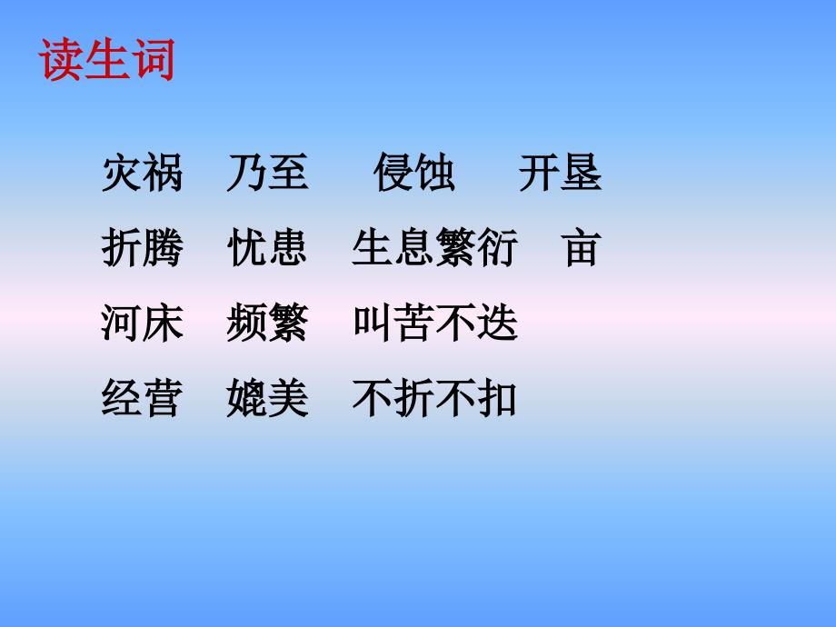 人教新课标四年级语文下册《黄河是怎样变化的》PPT课件_第3页