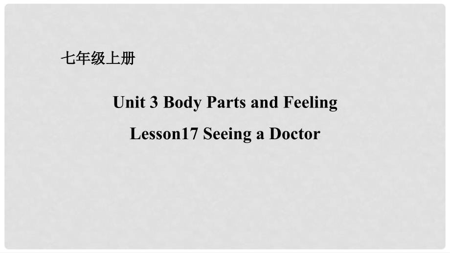 七年级英语上册 Unit 3 Body Parts and Feeling Lesson 17 Seeing a Doctor课件 （新版）冀教版_第1页