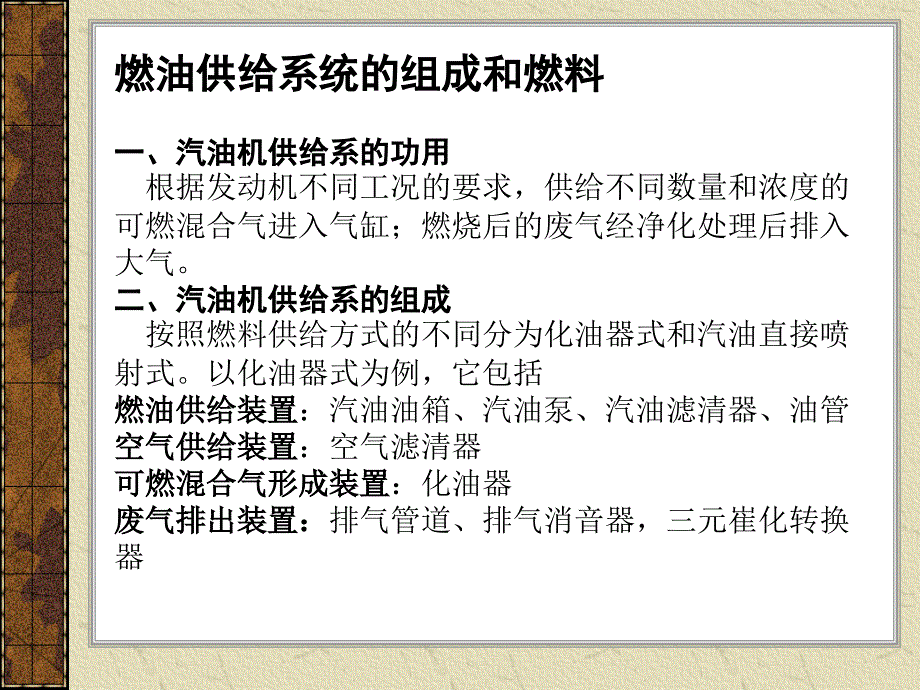 《汽车燃油供油系统》PPT课件_第2页