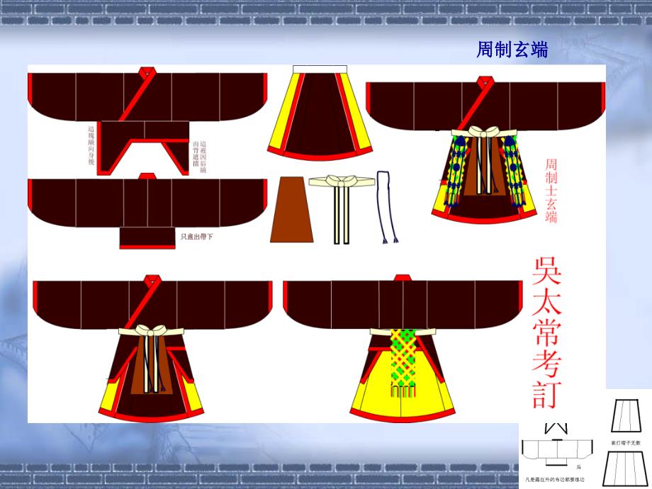 各种汉服款式剪裁图大全_第4页