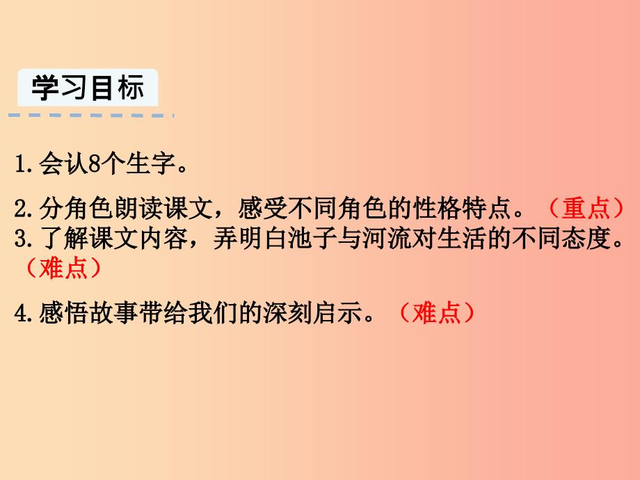 三年级语文下册第二单元8池子与河流课件新人教版_第1页