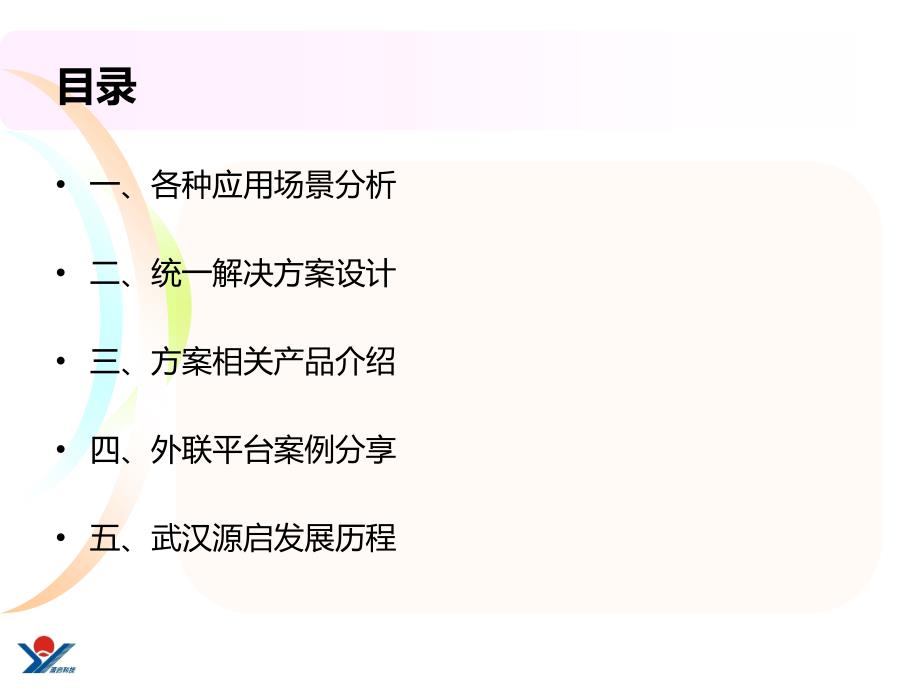 基于外联平台的银医通居民健康卡诊疗服务及移动支付统一解决方案课件_第2页