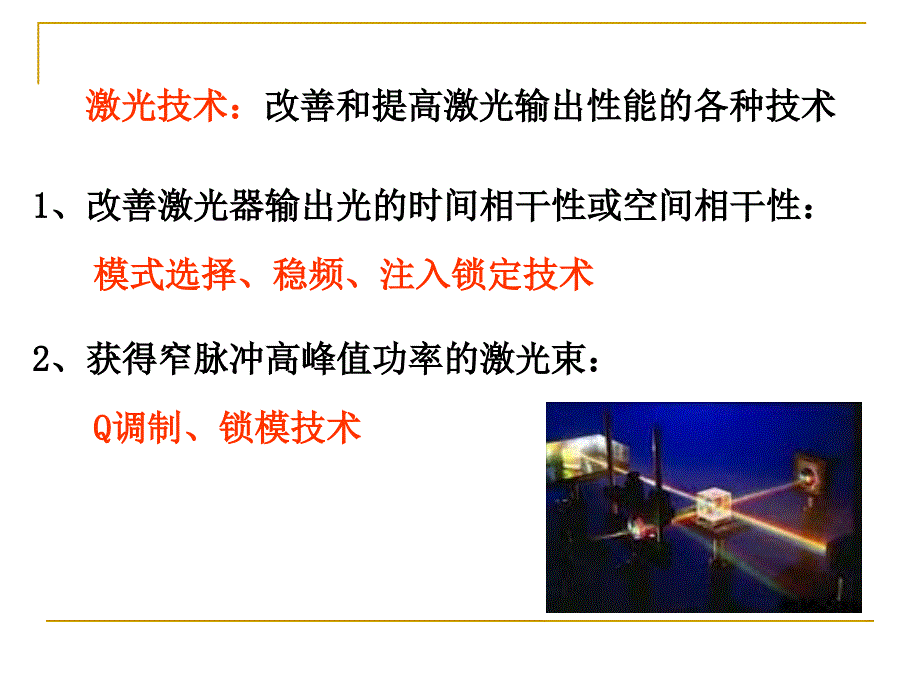 现代光学基础教学课件jg7_第2页