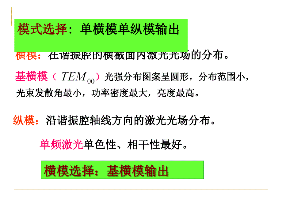 现代光学基础教学课件jg7_第4页