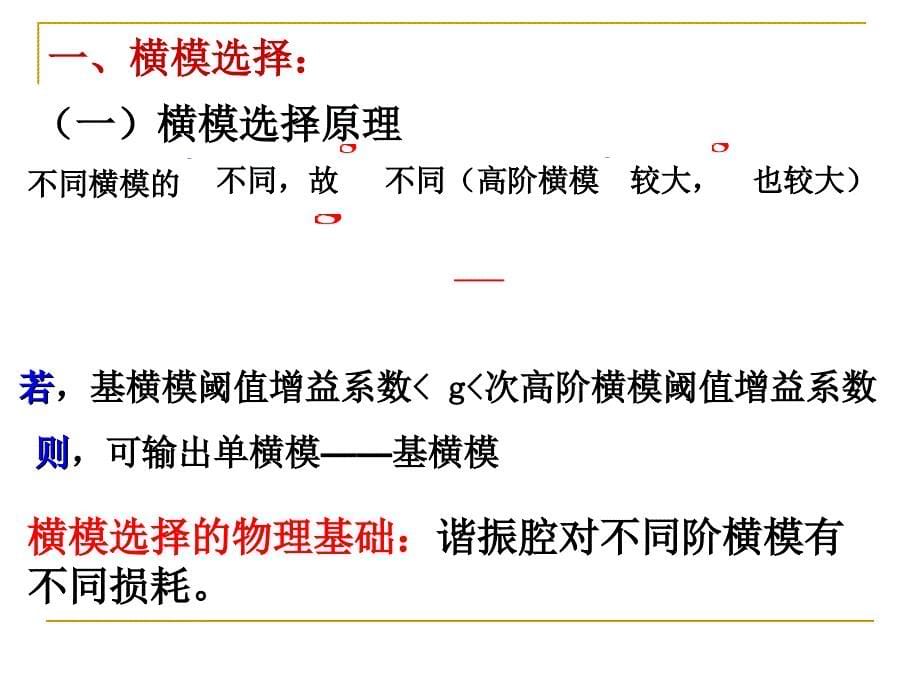 现代光学基础教学课件jg7_第5页