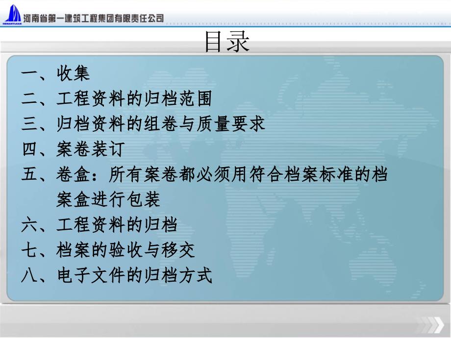 工程资料档案归档要求_第1页