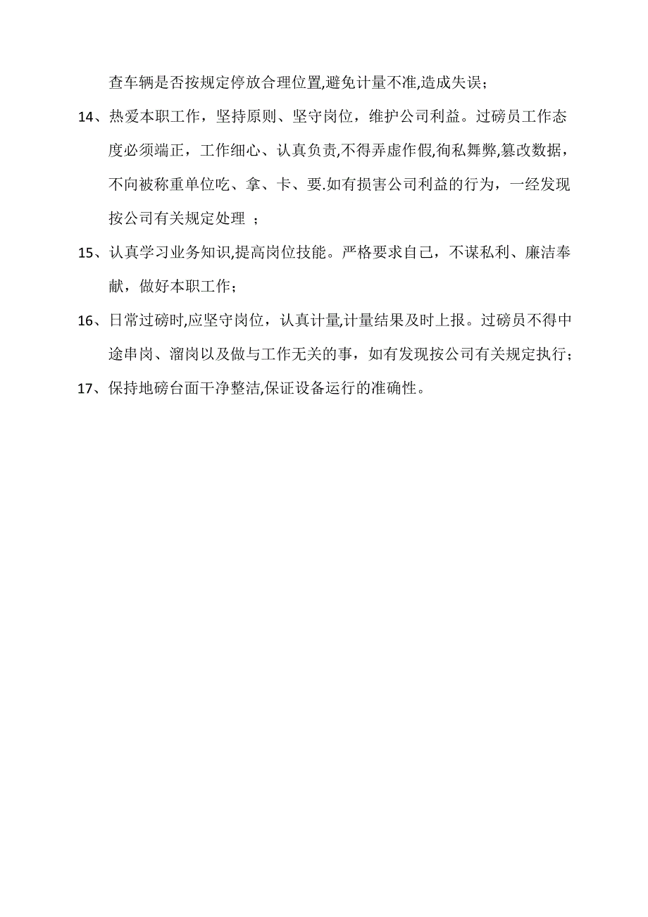 过磅管理制度_第2页