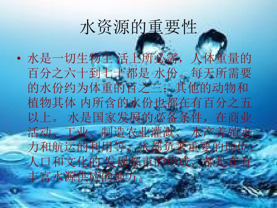 水资源污染_第2页