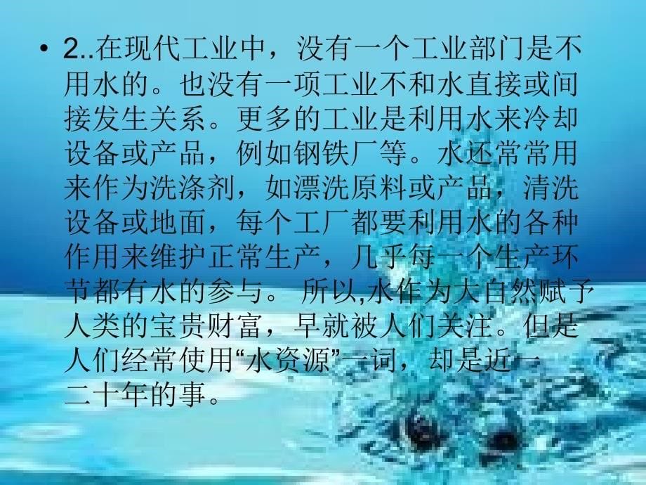 水资源污染_第5页