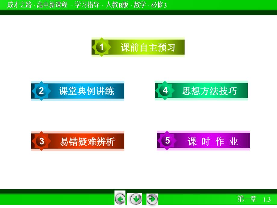 高中数学人教B版必修3课件1.3中国古代数学中的算法案例_第4页