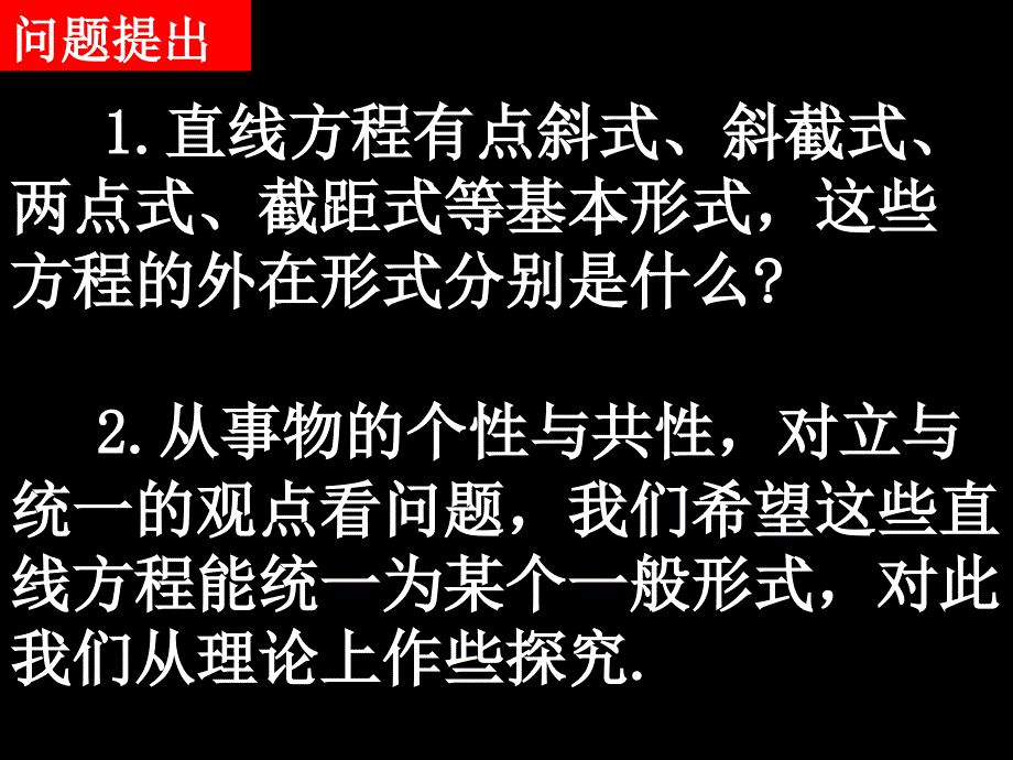 323直线的一般式方程_第2页