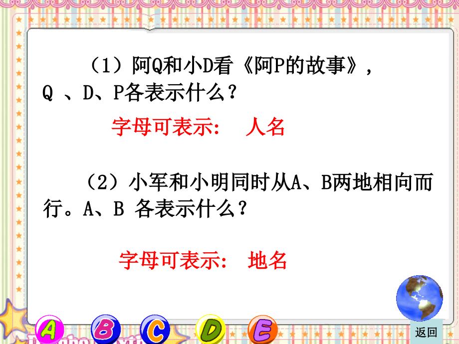 字母表示数课件_第4页