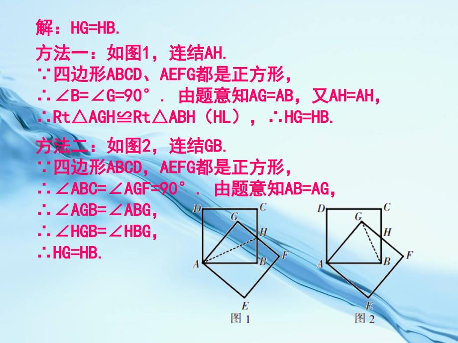 八年级数学下册 5.3 正方形第2课时课件 浙教版_第4页