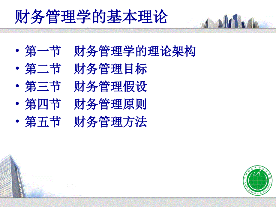 财务管理的基本理论_第2页