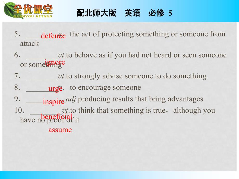 高中英语 Unit 15 Learning Period 4 Lesson 4同步课件 北师大版必修5_第3页