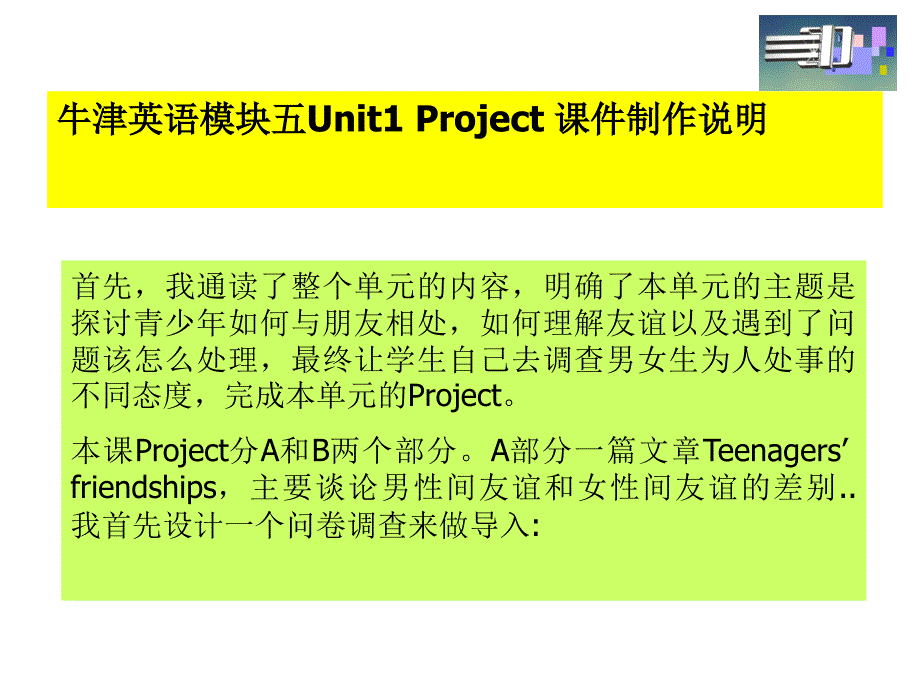 牛津版高二英语Unit1Project课件.ppt_第1页