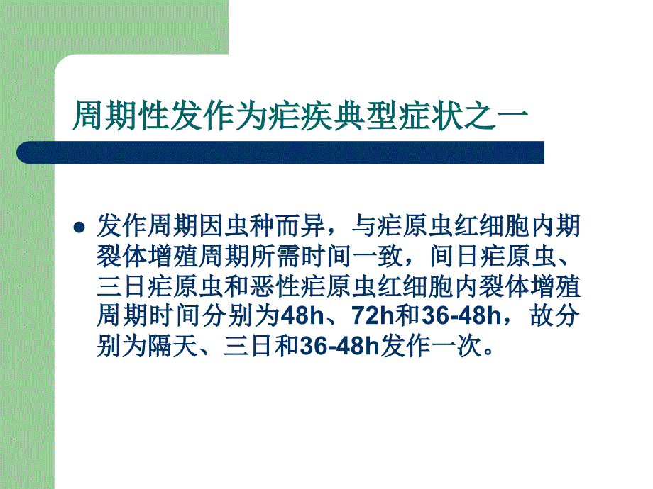 疟疾爆发流行应急处理预案教学.ppt_第2页