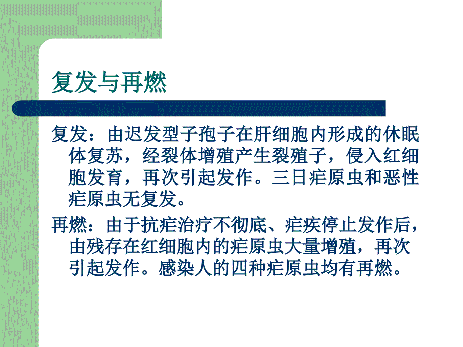 疟疾爆发流行应急处理预案教学.ppt_第3页