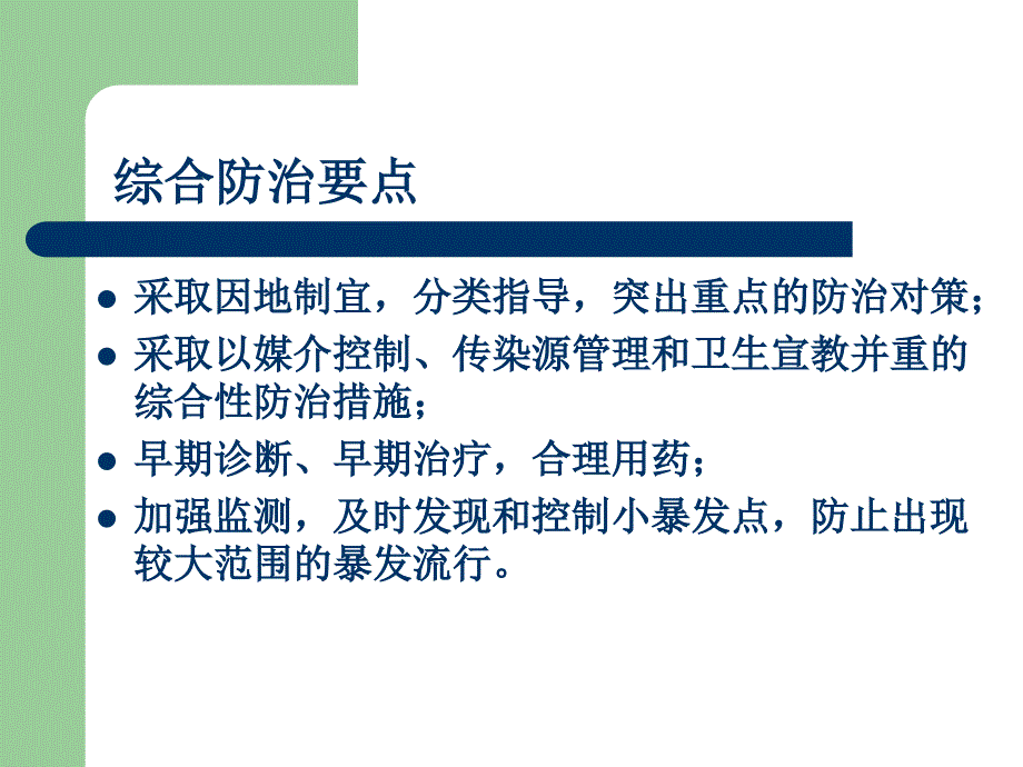 疟疾爆发流行应急处理预案教学.ppt_第4页