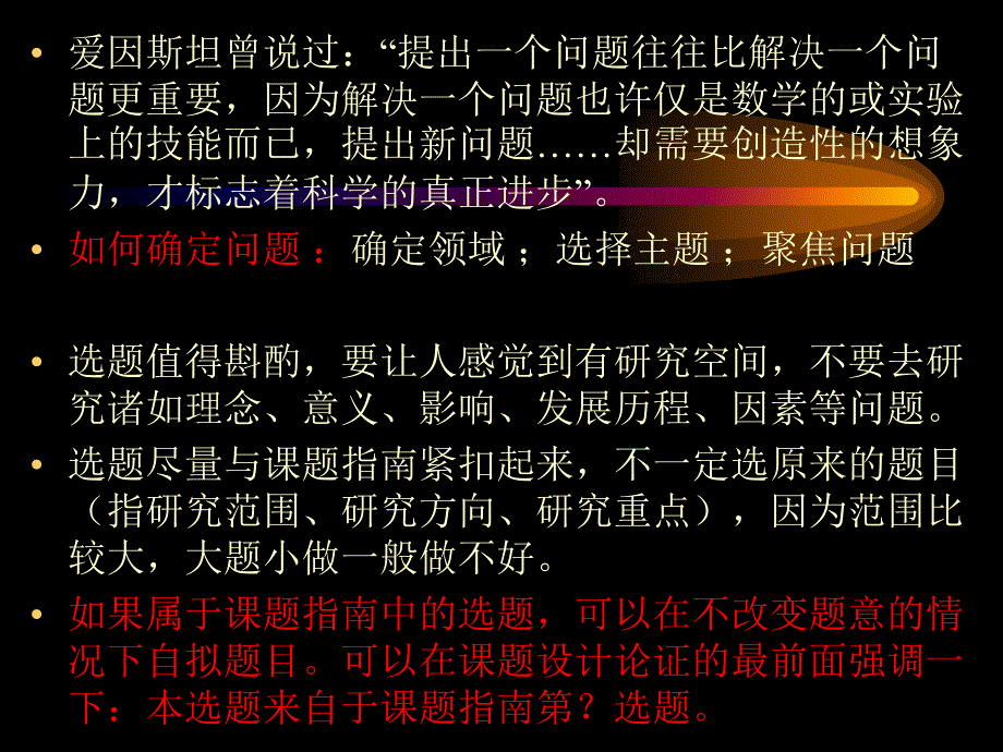 复旦大学国家社科基金课题申报讲座.ppt_第3页