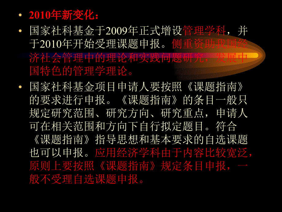 复旦大学国家社科基金课题申报讲座.ppt_第4页