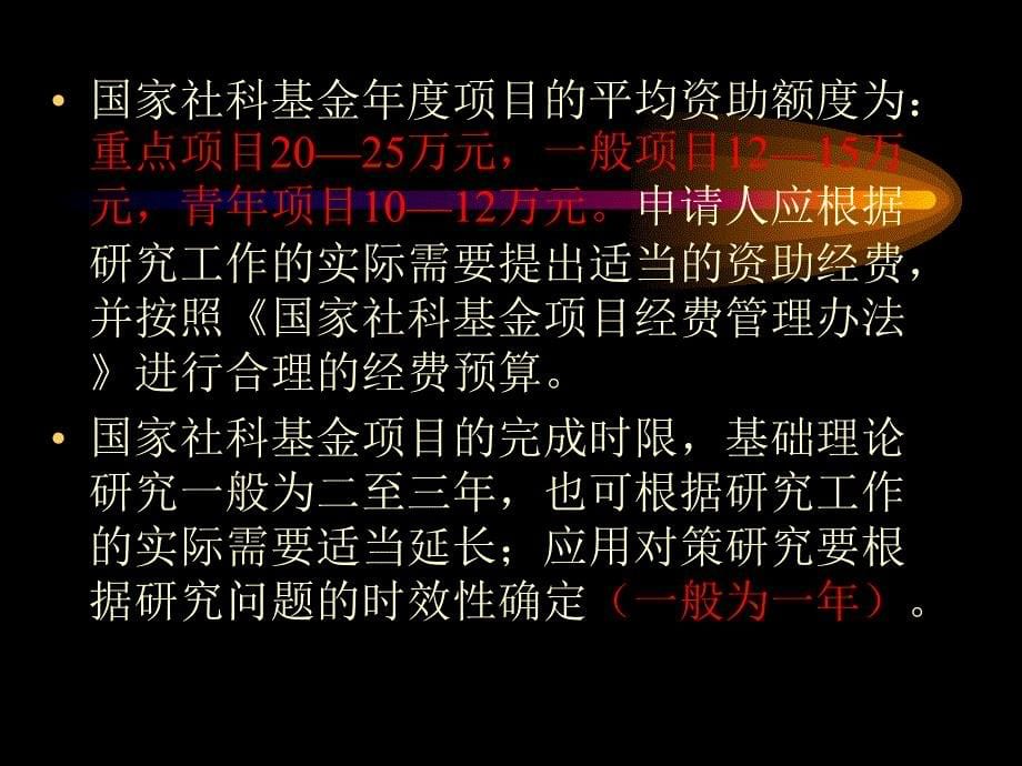 复旦大学国家社科基金课题申报讲座.ppt_第5页