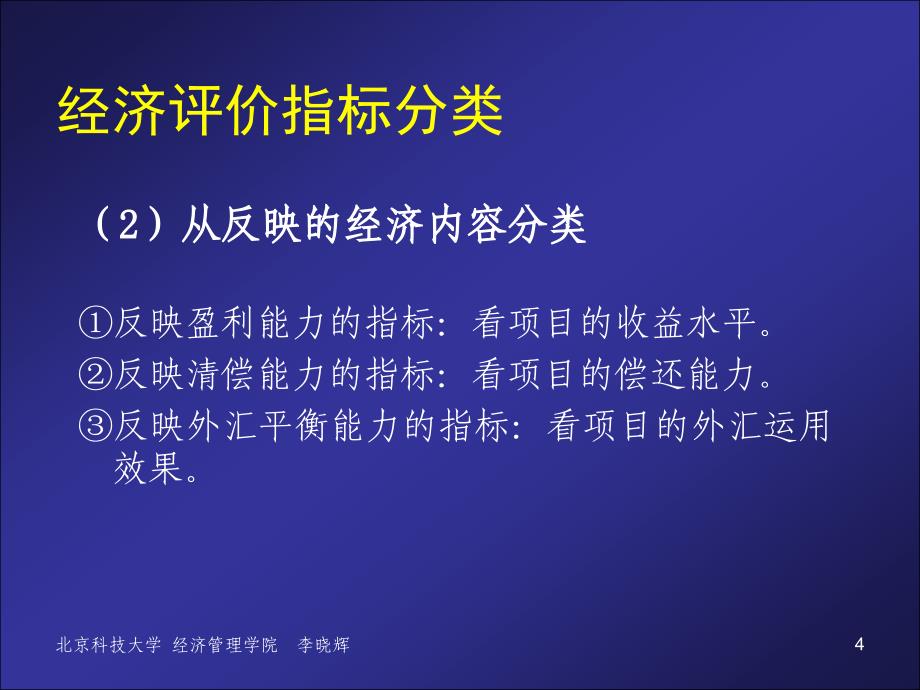 投资方案经济评价与风险_第4页