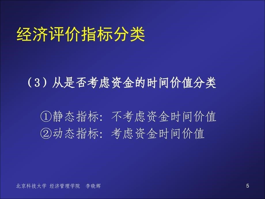 投资方案经济评价与风险_第5页