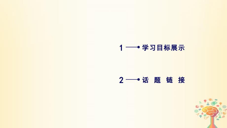 2018-2019学年高中英语 Unit 4 Earthquakes课件 新人教版必修1_第2页