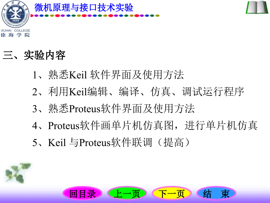 实验一Keil与Proteus软件的使用精课件_第2页