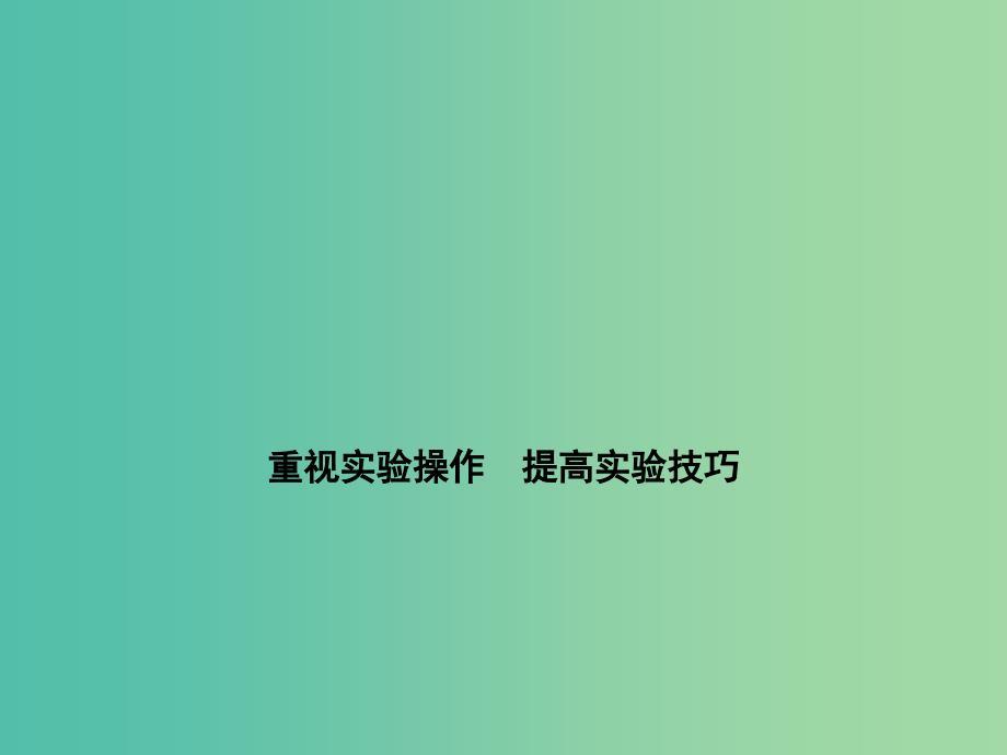 高考物理一轮复习 实验9 测定电源的电动势和内阻课件.ppt_第4页