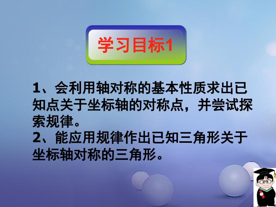 山东省潍坊高新技术产业开发区八年级数学上册 2.2 轴对称的基本性质（2）课件 （新）青岛_第2页