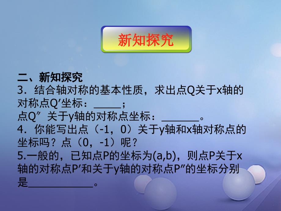 山东省潍坊高新技术产业开发区八年级数学上册 2.2 轴对称的基本性质（2）课件 （新）青岛_第4页