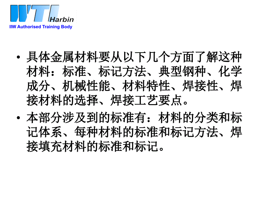 国际焊接工程师材料复习_第3页