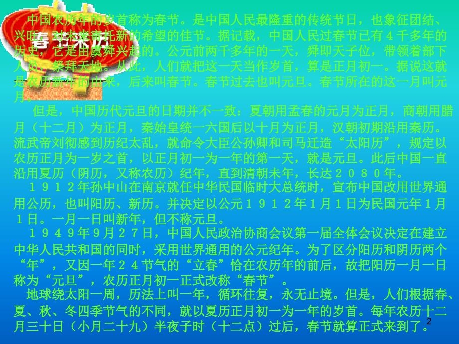 节的习俗PPT精选文档_第2页