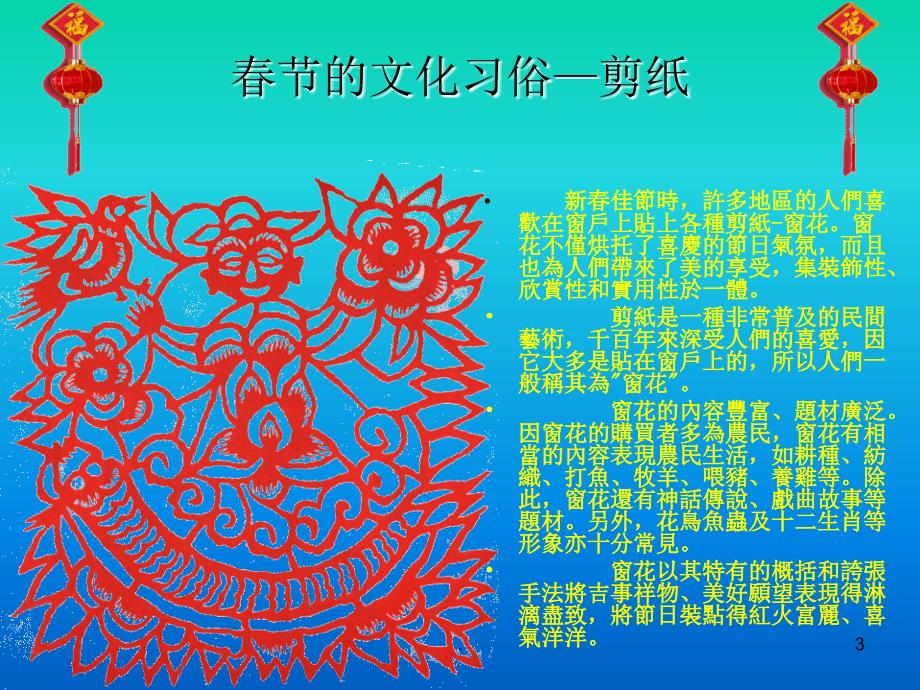 节的习俗PPT精选文档_第3页