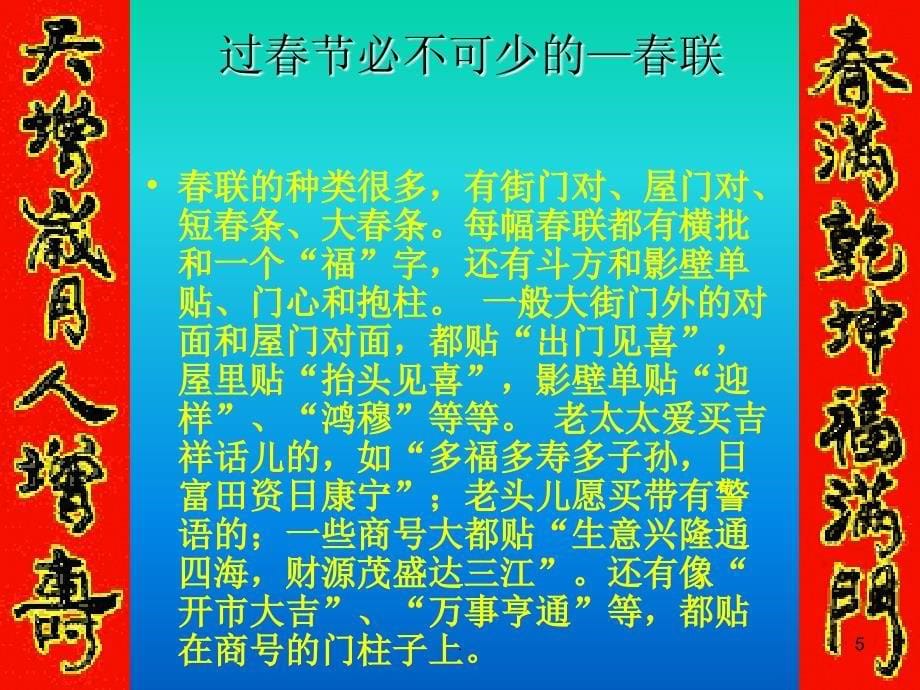 节的习俗PPT精选文档_第5页