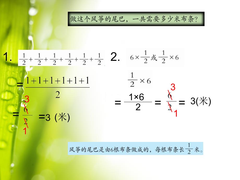 岛版数学六上第一单元小手艺展示 分数乘法ppt课件5_第4页