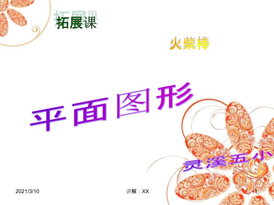 火柴棒摆平面图形参考_第1页